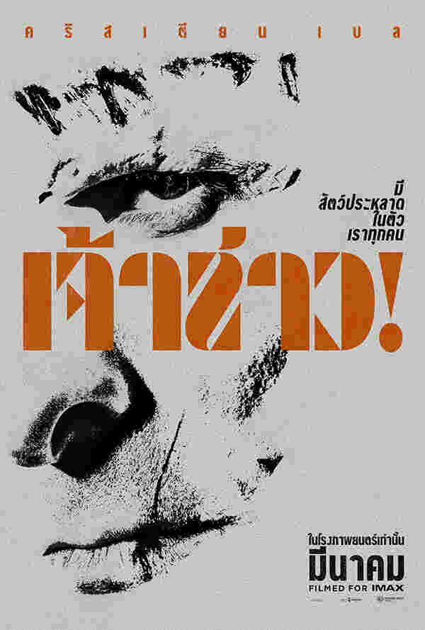 The Bride ! เจ้าสาว ! โปสเตอร์