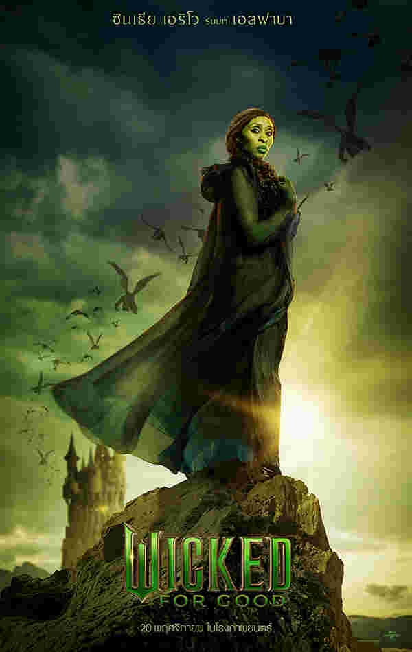 หนัง Wicked: For Good ซินเธีย เอริโว รับบท เอลฟาบา