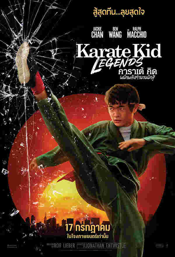 ภาพโปสเตอร์หนัง Karate Kid: Legends เบน หวัง นำแสดง