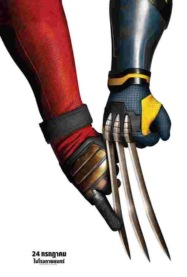 หนัง Deadpool & Wolverine เดดพูล วูล์ฟเวอรีน 