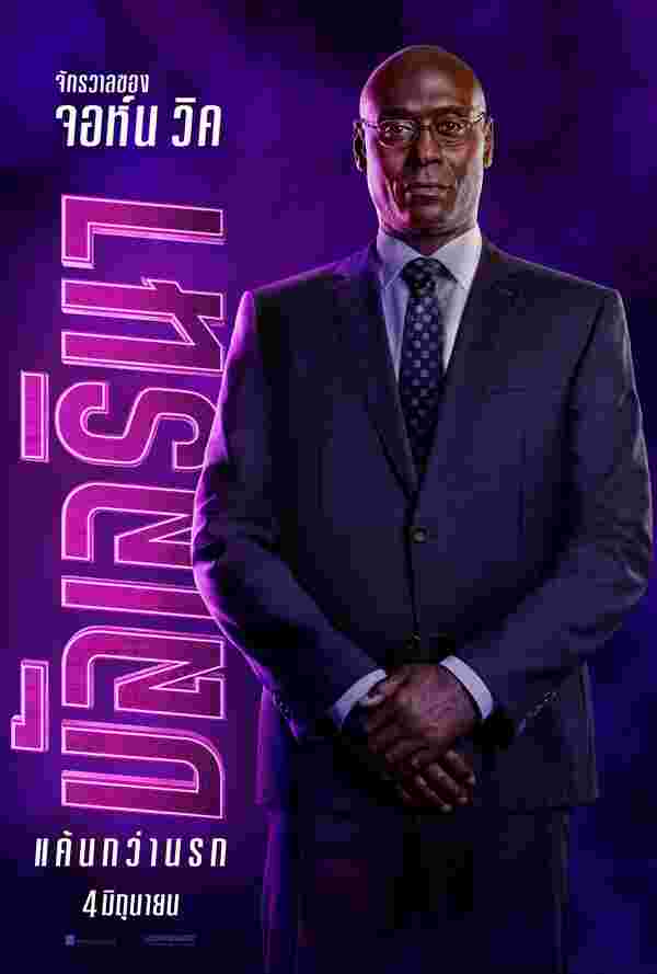 หนัง From the World of John Wick: Ballerina ภาคแยก John Wick