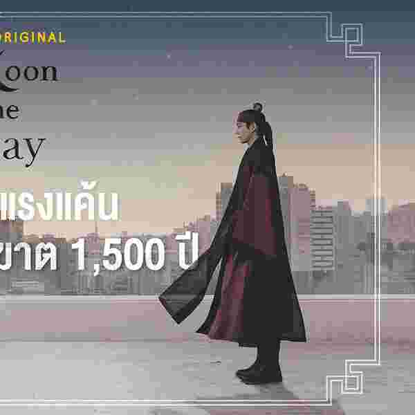 รีวิว Moon in the Day เรื่องย่อซีรีส์เกาหลี