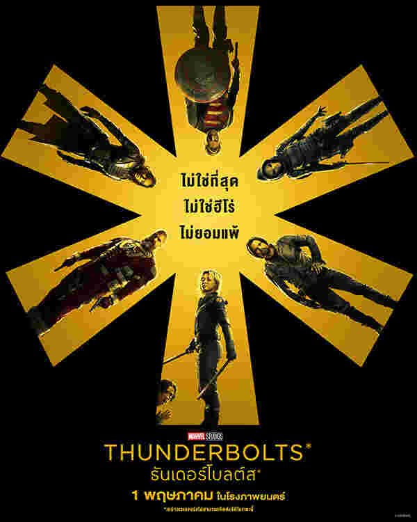 Thunderbolts ธันเดอร์โบลต์ส รวมวายร้าย จักรวาลมาร์เวล