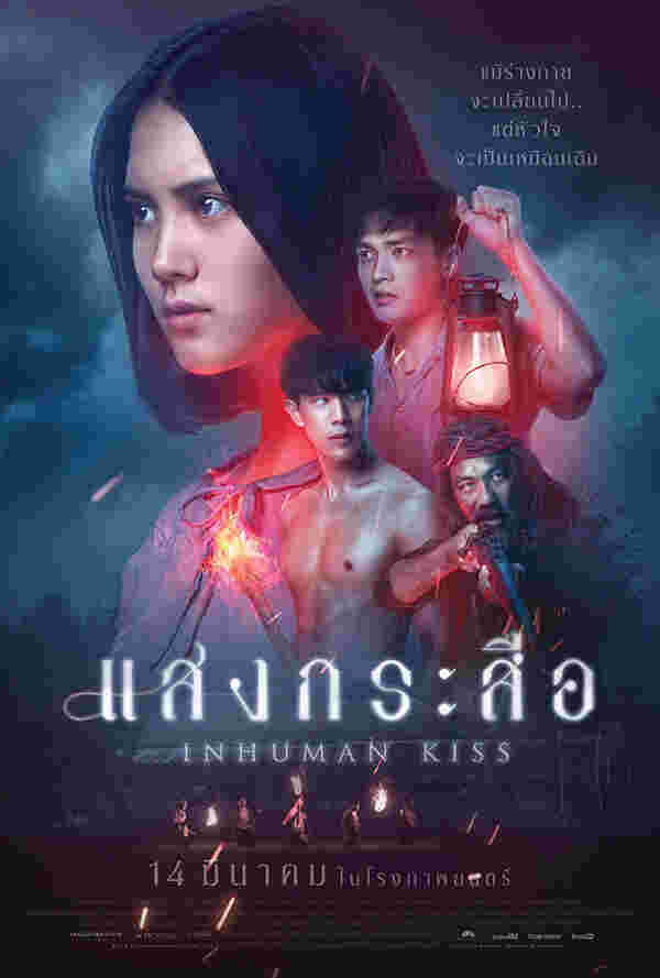 นางเอกผี หนังไทย หนัง แสงกระสือ มินนี่ ภัณฑิรา รับบท สาย
