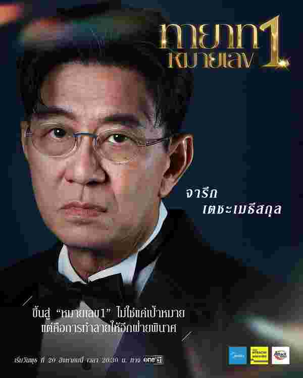 ทายาทหมายเลข 1 ดู๋ สัญญา