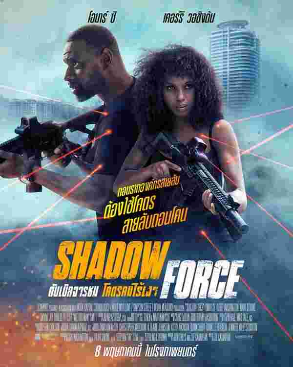 Shadow Force ดับเบิลจารชน โคตรคนไร้เงา หนังบู้ สุดระห่ำ
