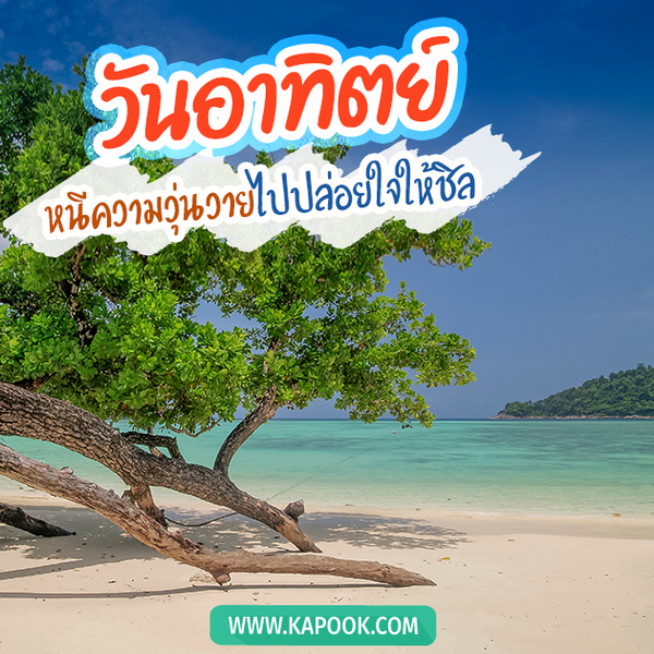 สวัสดีวันอาทิตย์