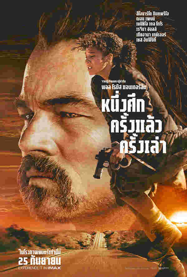 ภาพโปสเตอร์หนัง One Battle After Another หนึ่งศึก ครั้งแล้ว ครั้งเล่า