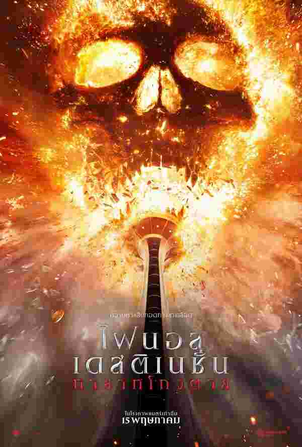 Final Destination Bloodlines เรื่องย่อ