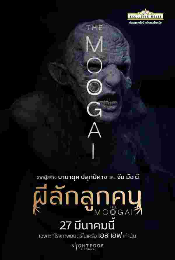 The Moogai หนังระทึกขวัญ เดอะ มูไก ผีลักลูกคน