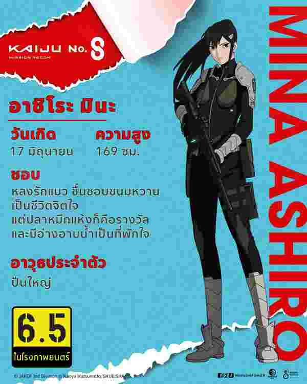 Mission Recon ไคจูหมายเลข 8 หนังดัดแปลงมาจากมังงะยอดฮิต