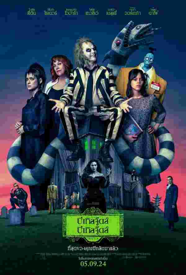 Beetlejuice Beetlejuice Google เทรนด์หนังฮิต 2024