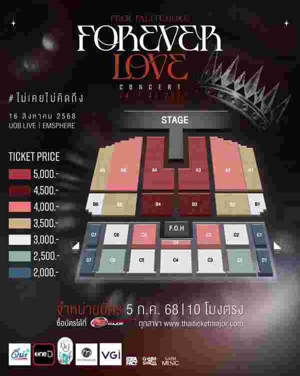 เป๊ก ผลิตโชค คอนเสิร์ต