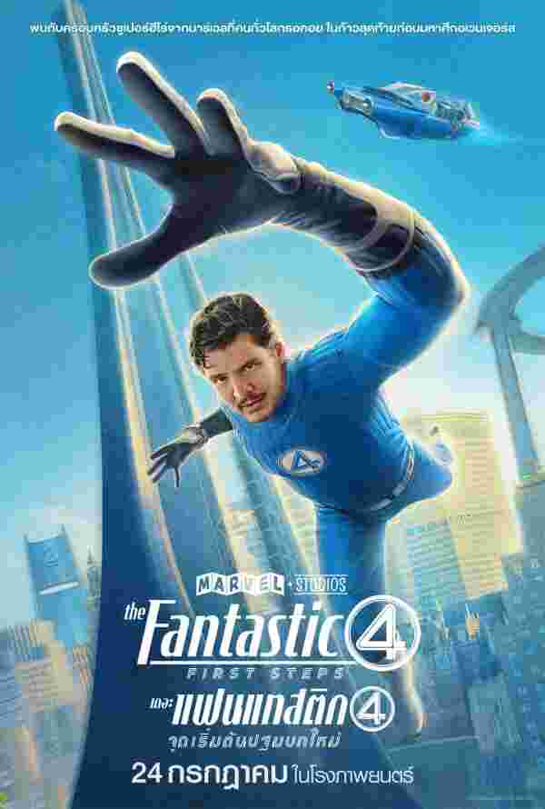 ภาพ Pedro Pascal นักแสดง Fantastic Four First Steps 2025 จาก Marvel