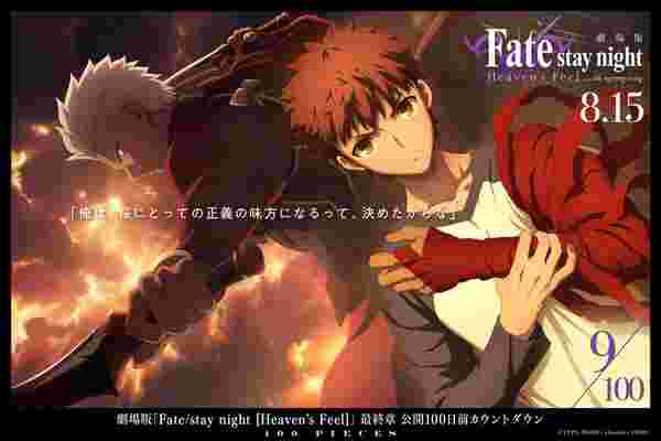 หนัง Fate Stay Night Heaven's Feel 3