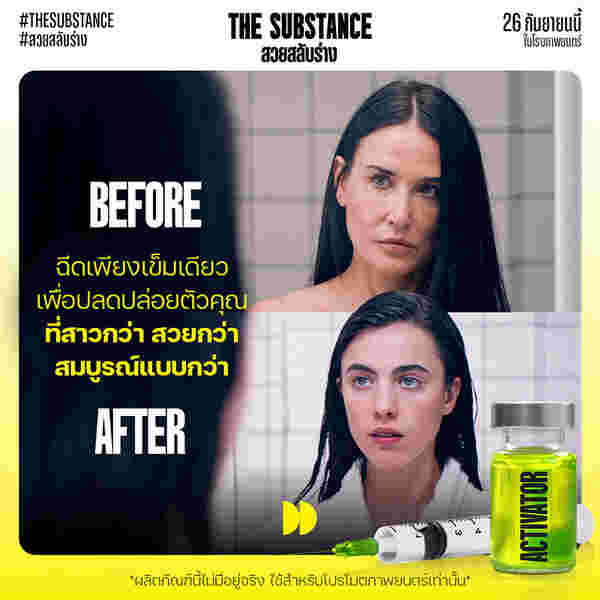 หนัง The Substance สวยสลับร่าง