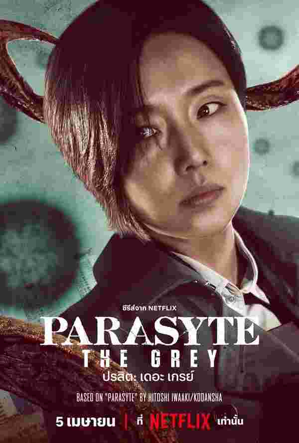 Parasyte The Grey 