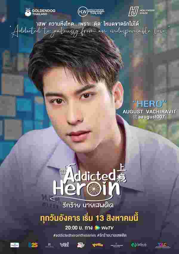 รักร้ายนายเสพติด Addicted Heroin