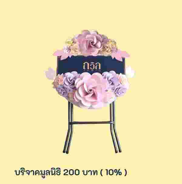 แบบพวงหรีดกระดาษ 