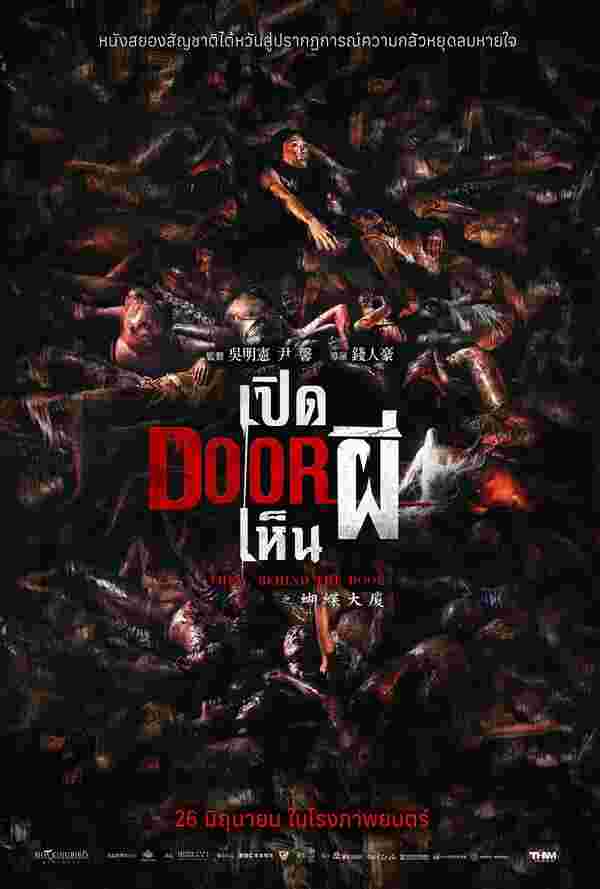 โปสเตอร์ Them, Behind the Door 