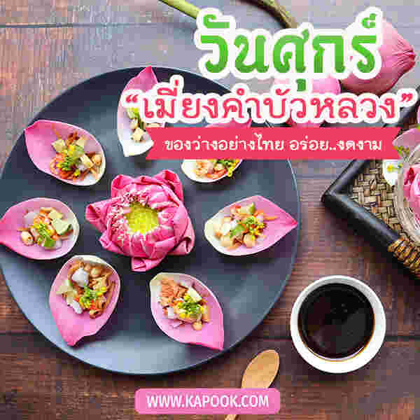 วันศุกร์ 