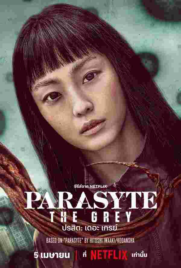 Parasyte The Grey 