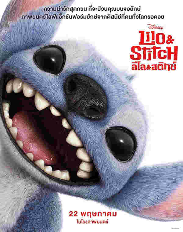 เรื่องน่ารู้ Lilo & Stitch ฉบับ Live Action