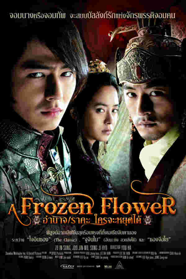 หนังพีเรียดเกาหลี A Frozen Flower