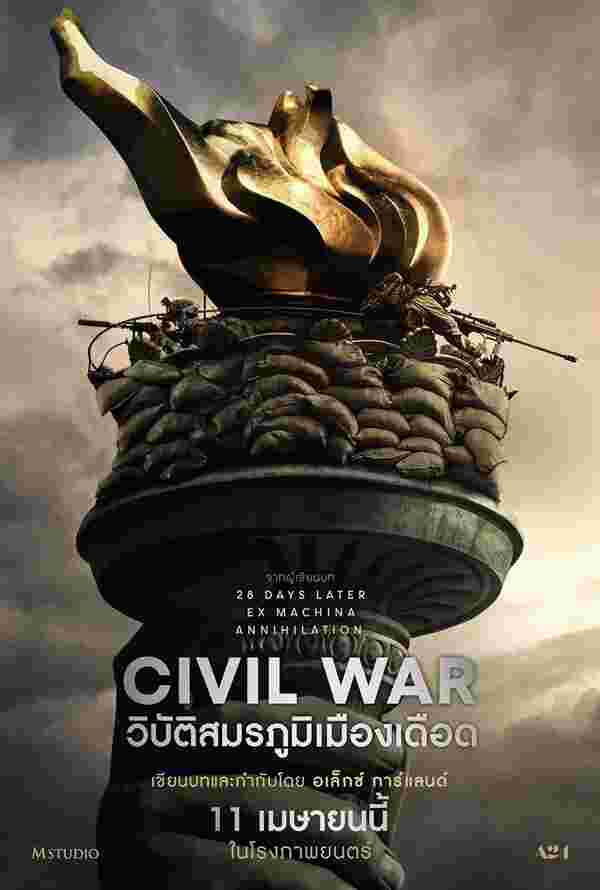 หนังสงคราม Civil War