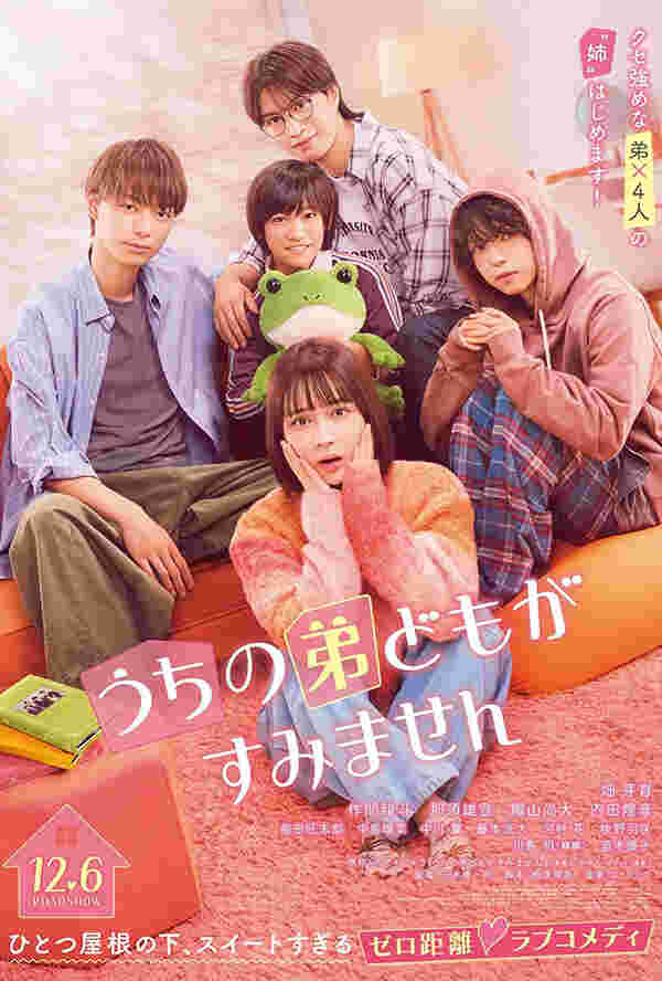 โปรแกรมหนังใหม่ ตุลาคม 2568 Ito and Her Brother โปสเตอร์