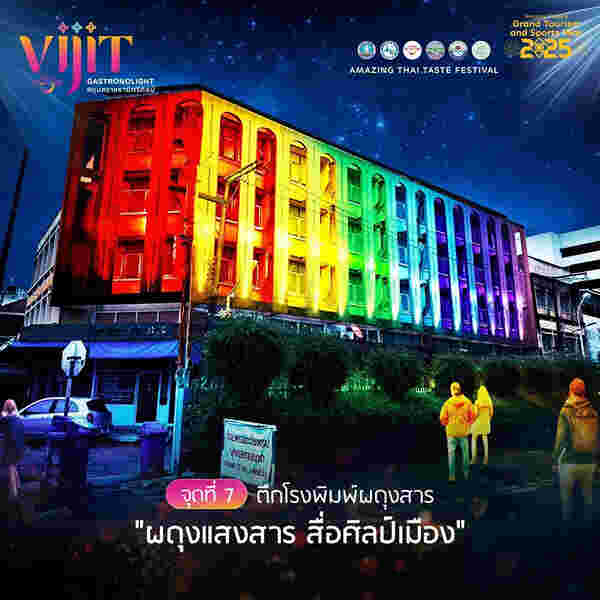 จุดแสดงไฟในงาน VIJIT GASTRONOLIGHT @อุบลราชธานีศรีศิลป์ 2568