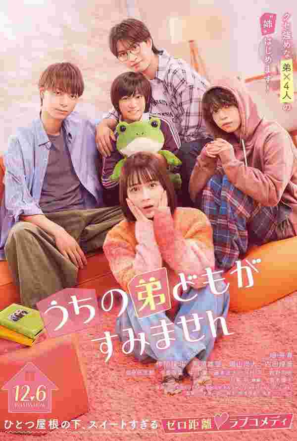 โปสเตอร์ Ito and Her Brother หนังใหม่ กันยายน 2568 ที่กำลังจะเข้าฉาย