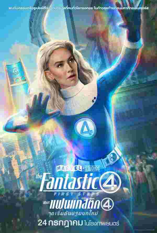 ภาพ Vanessa Kirby นักแสดง Fantastic Four First Steps 2025 จาก Marvel