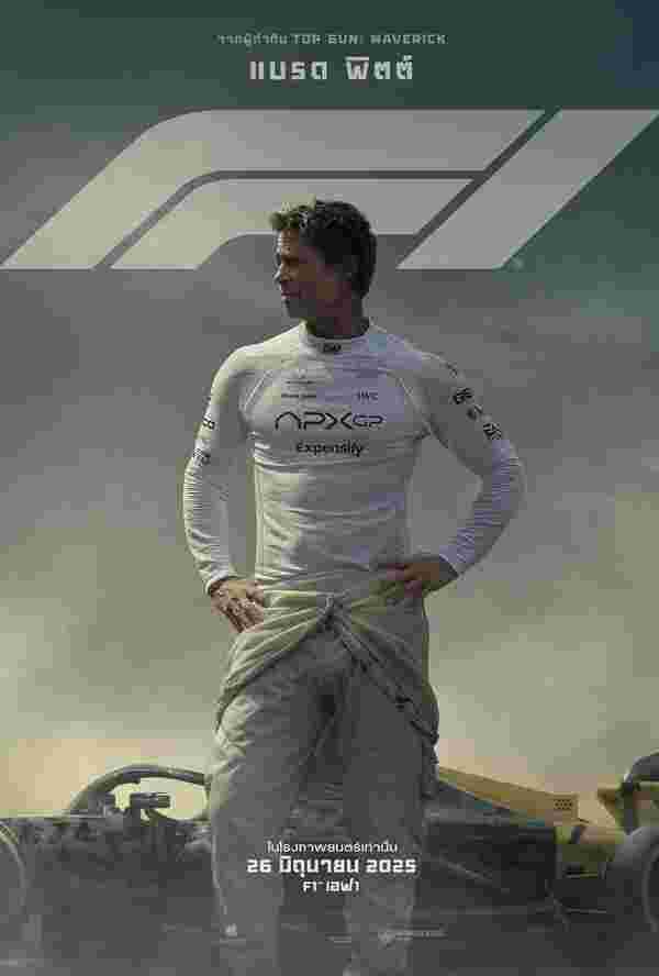 หนังดูหนัง F1
