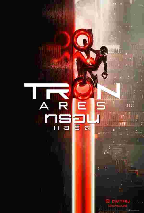 โปสเตอร์ TRON: Ares