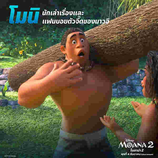 Moana 2 หนัง โมอาน่า 2