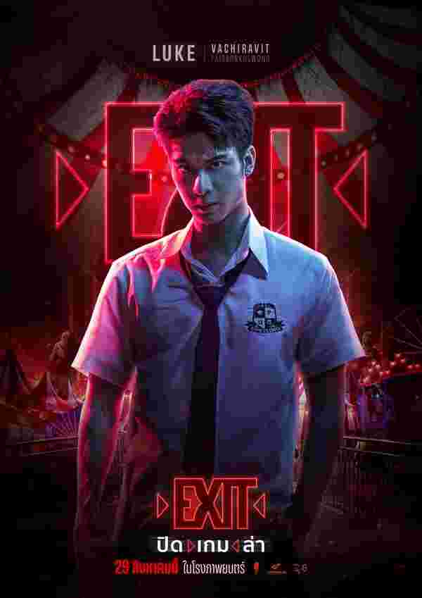 ปิดเกมล่า Exit หนังเอาตัวรอด