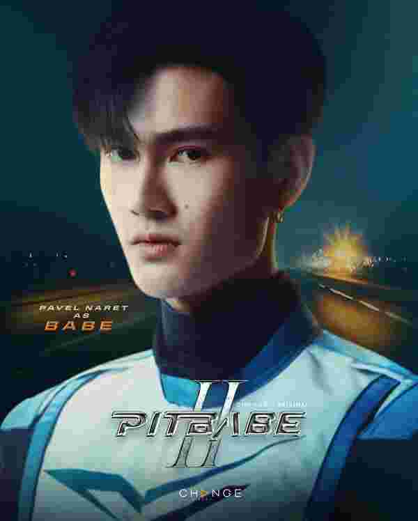 Pit Babe The Series 2 พิษเบ๊บ 2 พาเวล นเรศ