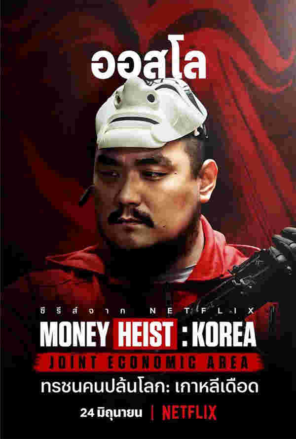 Money Heist Korea