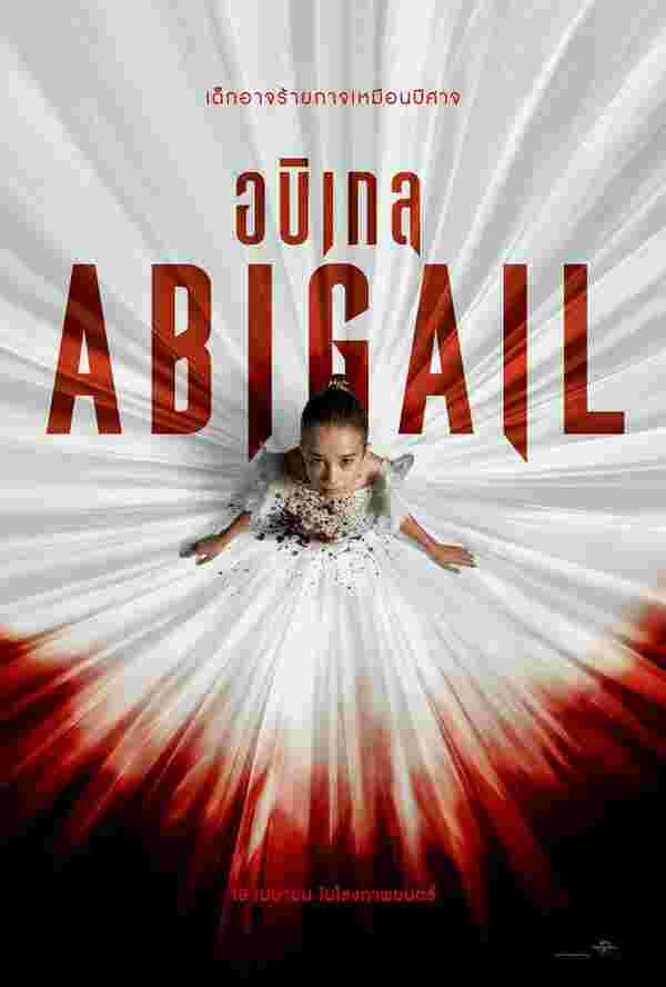 หนัง Abigail อบิเกล