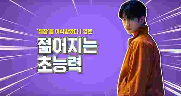 หนังเกาหลี 2025 Hi-Five จินยอง GOT7 นำแสดง ภาพจาก : 잇츠뉴 It'sNEW
