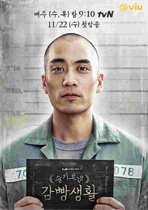 ซีรี่ย์เกาหลี นักโทษชาย Prison Playbook