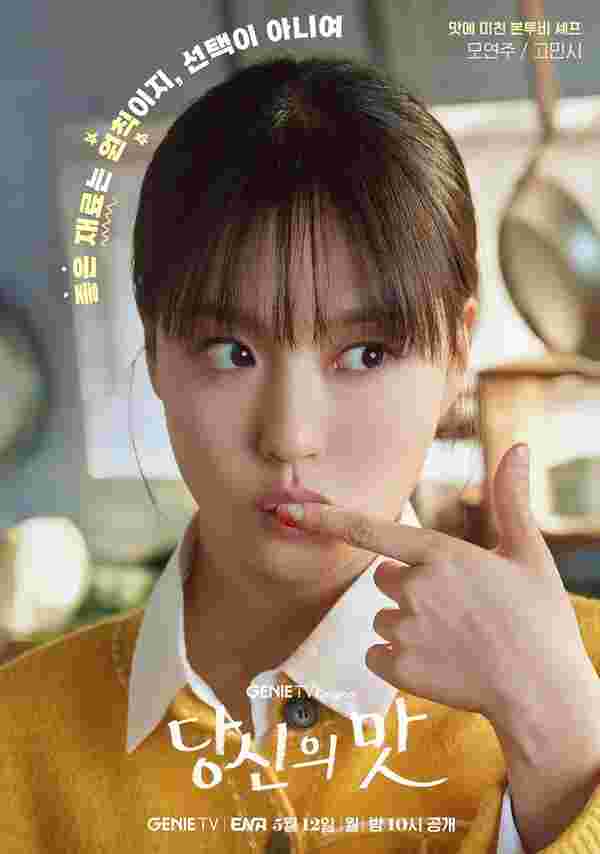 Tastefully Yours ปรุงรสให้เธอรัก ซีรีส์เกาหลี