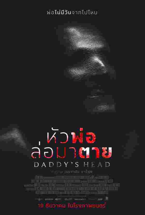 ดูหนัง Daddy's Head