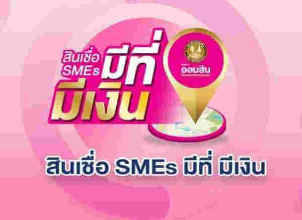 ธนาคารออมสิน