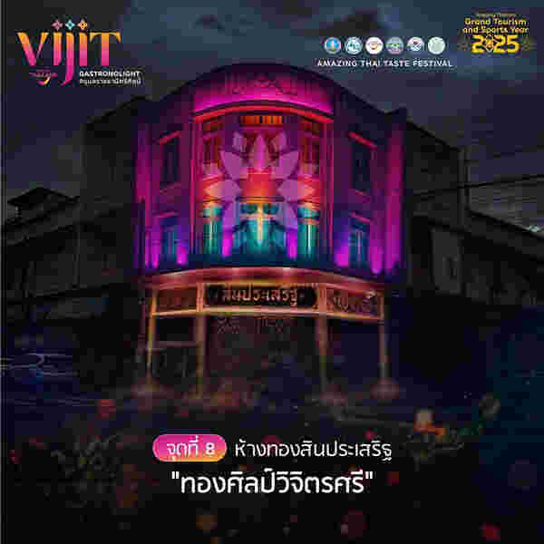 จุดแสดงไฟในงาน VIJIT GASTRONOLIGHT @อุบลราชธานีศรีศิลป์ 2568