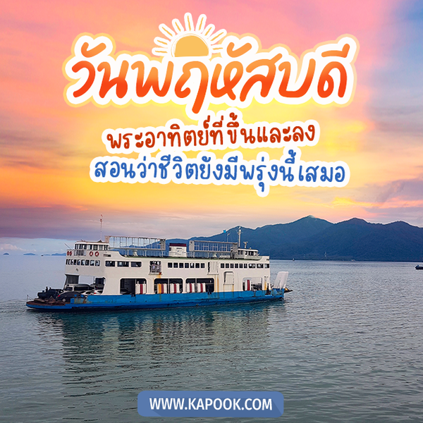 รูปสวัสดีวันพฤหัสบดี