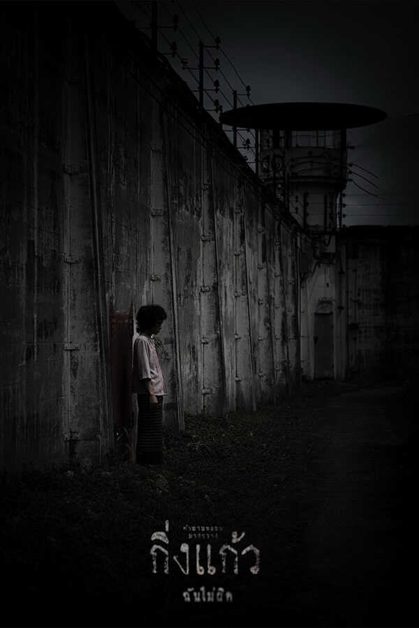 ภาพนักแสดง กิ่งแก้ว ทราย เจริญปุระ หนังผีไทยสุดหลอน 2569