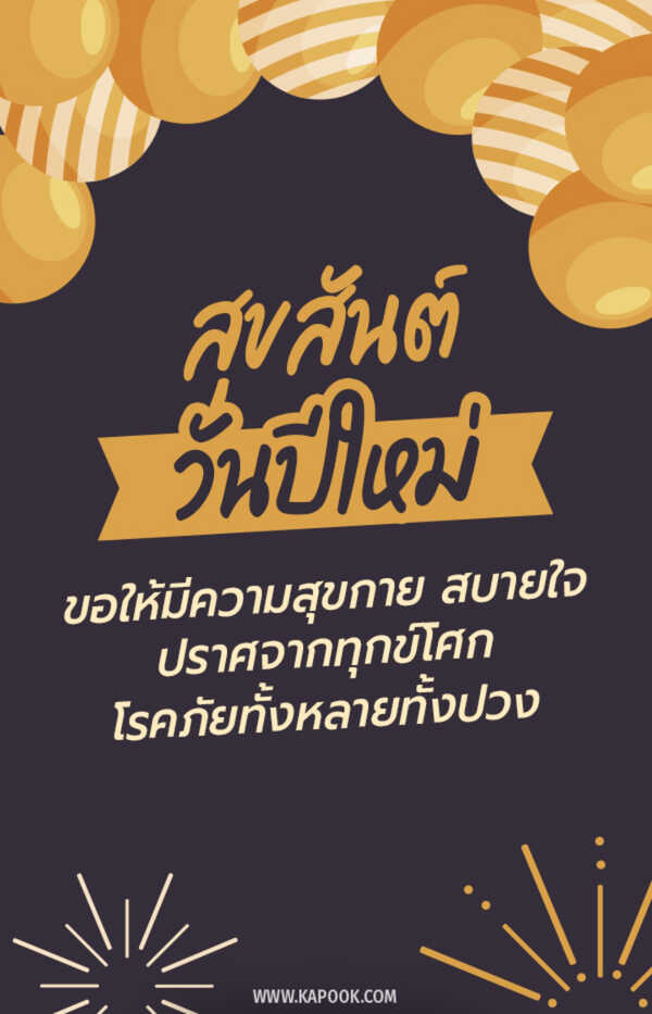 การ์ดอวยพรปีใหม่