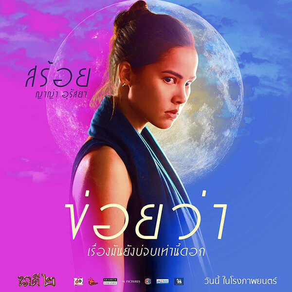 นางเอกร้อยล้าน